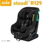 Joie チャイルドシート ステディR129（シェール） ベビーシート