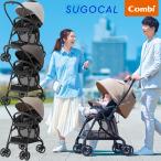 A型ベビーカー 両対面 ハイシート UVカット コンビ スゴカル エッグショック LA 【生後1ケ月〜36か月頃まで】ライトベージュ ダークグレー グレーアイボリー