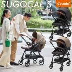 A型両対面 ベビーカー Combi コンビ ホワイトレーベル スゴカルS エッグショックJA 【1ヶ月〜36ヶ月頃】【正規販売店】コンビ株式会社より直接仕入れています