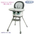Graco (グレコ) ベビーチェア (7Way) フロアツーテーブル 成長にあわせ