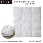  Grandeur faru ska down Like .. futon средний сердцевина ( baby размер ) белый (746185)/ farska легкий теплый стирка возможность cтатическое электричество предотвращение обработка 