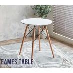 Eames イームズ テーブル TABLE 新生活 