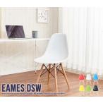 イームズチェアdswEAMESDSW新生活引越し家具北海道沖縄離島は追加送料見積
