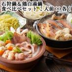 26 до дня отметка 5 раз камень . кастрюля & курица белый горячая вода кастрюля еда . сравнение комплект 2 порции x каждый 1 Hokkaido. . земля кулинария камень . кастрюля. . материал . курица иметь целью тест вдоволь. белый горячая вода покрой. соус .