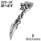 ビザール BIZARRE サンダルフォン シルバーピアス