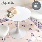 6 до дня отметка 5 раз Cafe способ круглый стол обеденный стол 1 шт. ножек модель обеденный стол обеденный мебель диаметр 70