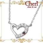 シェリ クロストゥーミー Cheri close to me ハート レッドダイヤモンド シルバー ネックレス キュービック