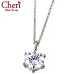 シェリ クロストゥーミー Cheri close to me シルバーネックレス CZ 一粒 1.0ct 6本爪 レディース