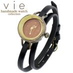 ヴィー vie handmade watch 手作り 腕時計