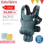 ベビーキャリア Move商品画像 - ベビスマ販売