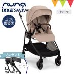  Revue дополнительный подарок! nuna(nna) коляска ik подвеска Eve кварц 