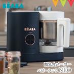 BEABA（ベアバ）ベビークック NEO | 離乳食メーカー 離乳食作り スチーム調理 ブレンド機能
