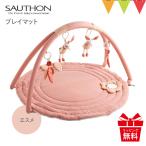 ソトン プレイマット エスメ｜ソトン プレイマット  SAUTHON 新生児 ギフト 出産祝 ベビーマット ベビージム お昼寝