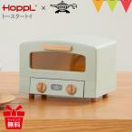 ホップル トースタートイ グリーン トースター 子供用 誕生日  出産祝 キッチン ごっこ遊び ままごと アラジン HOPPL ホップル 天然木