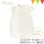 ディモワ スリーパー 冬 10mois 2wayスリーパー エクリュ 6重ガーゼ ふくふくガーゼ 袖付 新生児 ベビー 日本製 ディモア コットン 赤ちゃん 秋冬 出産祝い SDTK