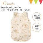  Revue дополнительный подарок 10mois(timowa) bamboo слипер baby размер me Lee go- Land ls Lee булавка g лучший празднование рождения подарок . охлаждение младенец весна лето без рукавов новорожденный 