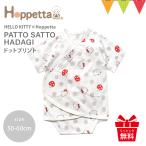 レビュー特典付 Hoppetta（ホッペッタ） HELLO KITTY × Hoppetta PATTO SATTO HADAGI ドットプリント 50-60cm｜キティ フィセル 新生児 パッとサッと 出産祝