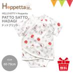 レビュー特典付 Hoppetta（ホッペッタ） HELLO KITTY × Hoppetta PATTO SATTO HADAGI ドットプリント 60-70cm｜キティ フィセル 新生児 パッとサッと 出産祝