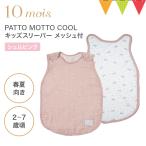  Revue дополнительный подарок 10mois(timowa) PATTO MOTTO COOL Kids слипер сетка есть ракушка розовый l10mois слипер Kids . охлаждение движение ... весна лето 