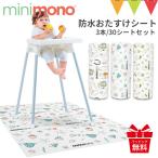 minimono(ミニモノ) 防水おたすけシート |食べこぼし マット 離乳食 プレイマット 防水マット お食事マット