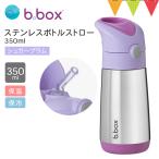 b．box（ビーボックス）  ステンレスボトル ストロー 350ml シュガープラム