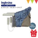 Inglesina( крыло lisi-na) быстрый для bib платье * полный покрытие модель голубой ala Beth kl детский стул празднование рождения крыло lisi-na