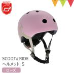 Scoot & Ride(スクートアンドライド) ヘルメットS ローズ|ベビーヘルメット LEDライト付 キックボード キックバイク 自転車 バランスバイク スクーター