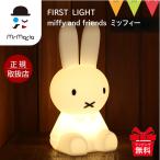 ショッピングミッフィー MR MARIA ミッフィーファーストライト FIRST  LIGHT miffy and friends MIFFY｜ミッフィー ライト 照明 ライト miffy プレゼント