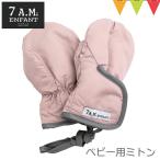7AMENFANT ( seven ei M Anne вентилятор ) Mittens MT500 Rose/Gray| для малышей рукавица 