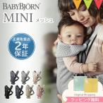 ＼もれなくサッキングパッドプレゼント／【最新モデル】babybjorn（ベビービョルン） 抱っこ紐 MINI Air(ミニ エアー)　メッシュ