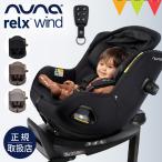 nuna(nna) детское кресло relax Wind черная икра / каштан, орех /wisp