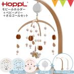 [3 позиций комплект ]HOPPL( ho  тянуть ) mobile держатель + baby me Lee + музыкальная шкатулка 