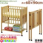 ベビーベッド ヤマサキ 折りたたみコンパクトベッド ナチュラル MA-2N