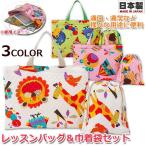 レッスンバッグ フジキ ZOO 動物柄 キルティング レッスンバッグ