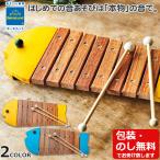 木製おもちゃ　BorneLund ボーネルンド　おさかなシロフォン　黄　青　日本製