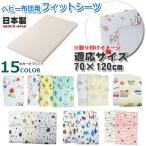  Fit простыня W марля принт Fit простыня 70×120cm детский футон для Fuji ki