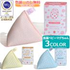 洗濯サポート　ベビーマグちゃん　ランドリー用　単品　正規品