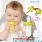 おしゃぶり型離乳食器　チューチュ