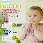 おしゃぶり型離乳食器　モグフィ　