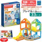 ボーネルンド　マグ・フォーマー　プレイルーム33ピース　作品例付き　MF705008