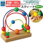 ボーネルンド　ジョイトーイ　ルーピング　スクィード　吸盤付き