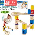 BorneLund ボーネルンド　クアドリラ　ベーシックセット　ビー玉付き