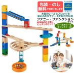 BorneLund ボーネルンド　クアドリラ　ファニー・ファンクションセット　ビー玉キャッチャー付き