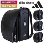 ショッピングランドセルカバー ランドセル　adidas advance アディダス アドバンス　ランドセルカバー付き　2025年度モデル　最新モデル　日本製