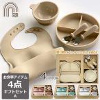 ベビー食器 お食事ギフトセット A ラブマイリル love my lil ひっくり返らない食器 吸盤付き ご出産祝い