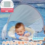  acid ma-baSwimava - g кольцо специальный затеняющий экран, шторки от солнца одиночный товар упаковочный пакет имеется UPF50+ UV cut УФ фильтр ультрафиолетовые лучи меры стандартный товар 