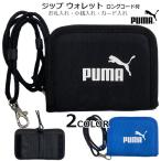  Kids кошелек PUMA Puma Zip бумажник длинный код имеется с ремешком .F-078927