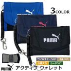  Kids кошелек PUMA активный бумажник IC карта inserting пружина цепь имеется Puma F-079035