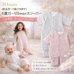 スリーパー 年中 ベビー 赤ちゃん 10mois ディモワ ふくふくガーゼ 6重 ガーゼ 6way ロンパース カバーオール 星柄 スター柄 おしゃれ 女の子 男の子 新生児