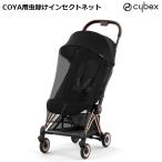  носорог Beck sCOYAkoya серии коляска Insect сеть репеллент сеть инсектицид противомоскитная сетка 